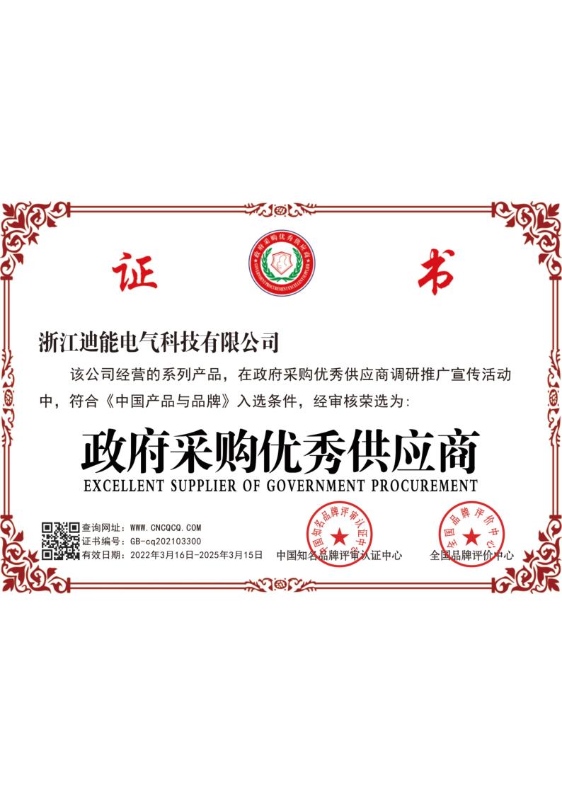 政府采購(gòu)優(yōu)質(zhì)供應(yīng)商