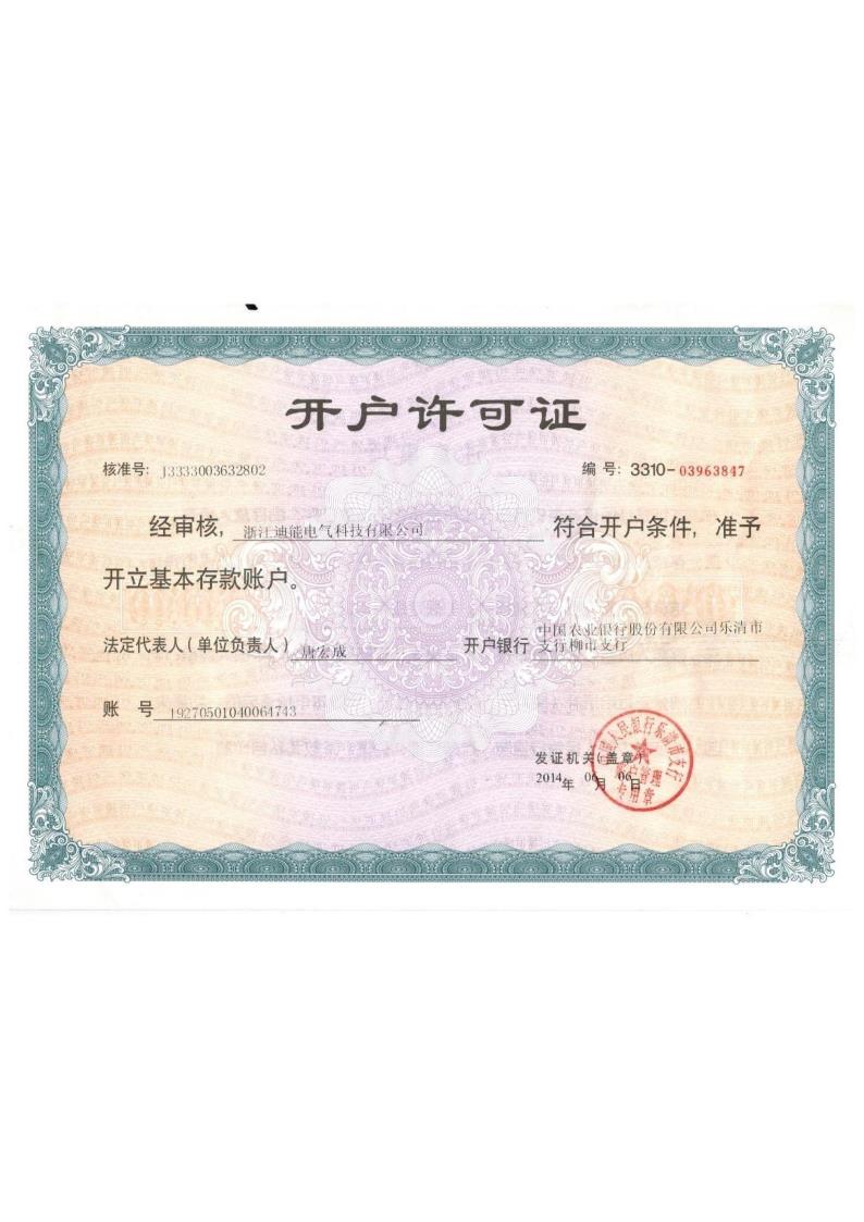 開(kāi)戶許可證
