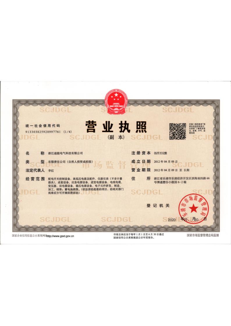 營(yíng)業(yè)執(zhí)照